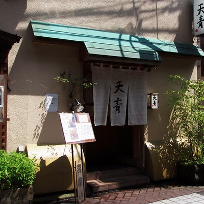 天青：昼の天丼がコストパフォーマンス大な小町通りの天ぷら店